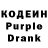 Кодеиновый сироп Lean Purple Drank jonson li